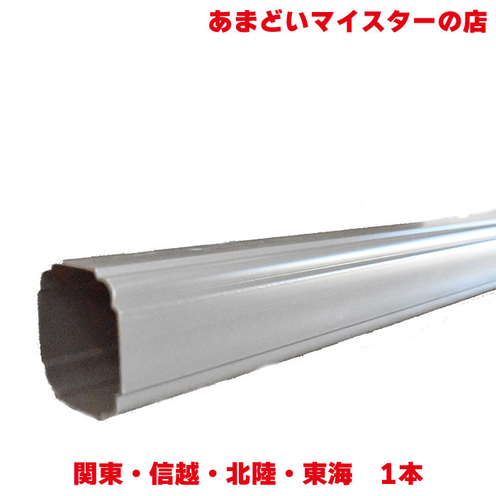 【雨樋は建ロジ！】雨樋 雨どい あまどい 角たてどい 長さ2700mm K35 デンカアステック（旧：デンカ）単品配送・同梱不可・3980円送料無料ライン対象外商品