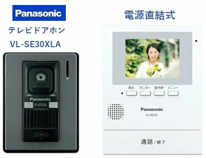 Panasonic　パナソニック　VL-SE30XLA テレビドアホン　カラーテレビドアホン　電源直結式 自動・手動録画機能　LEDライト付　モニター機能　住宅用火災警報器連動機能　電設　住設