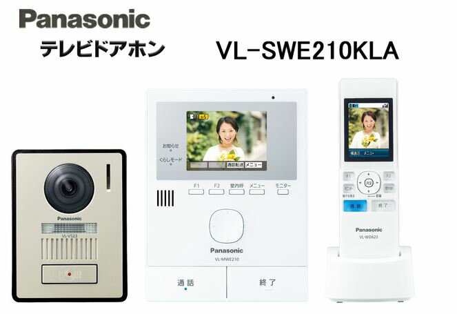 Panasonic パナソニック パナソニック VL-SWE210KLA インターホン ワイヤレスモニター付テレビドアホン 1-2タイプ 電源コード式 VL-SWE210KL 後継品
