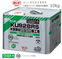 コニシ ボンド KU928RS 10kg 1缶 直貼り ウレタン樹脂系 1液型
