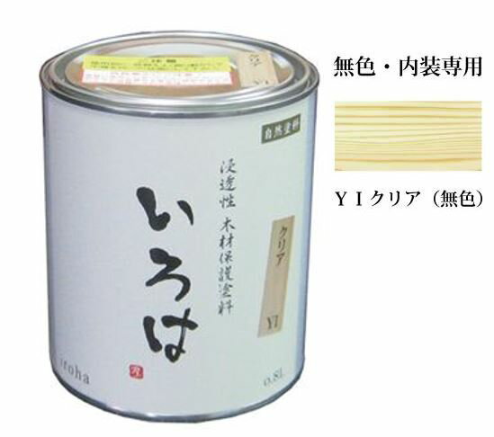 (アウトレット商品）アールジェイ 塗料 撥水 いろは クリア YIー80 0．8L缶 YI80 箱汚れあり、画像にてご確認下さい。 箱汚れあり、画像にてご確認下さい。