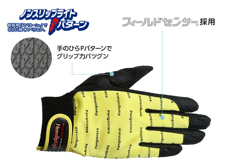 ペンギンエースジャパン ペンギンエース ノンスリップライトPパターン マジック イエロー LLサイズ PA-9214