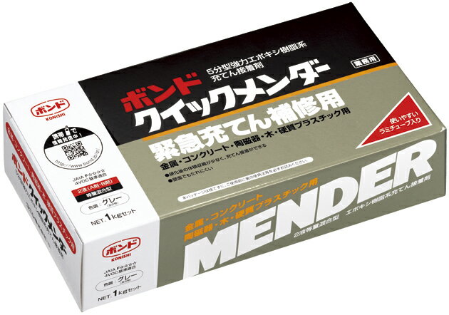 ボンドクイックメンダー　1KGセット　＃45517