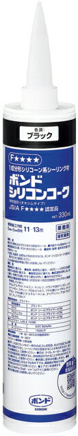 ボンドシリコンコーク 330mlブラック ＃55678楽天最安値挑戦中|ボンド 充填材 充填剤 補修材 シリコン 材料 シリコン…