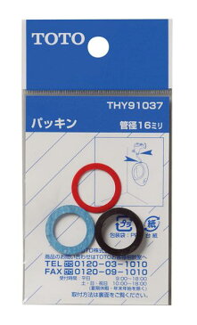 TOTO パッキンTHY91037 | トイレ用品 トイレ部品 トイレ トイレ補修部品 補修用品 部品 修理 トイレパーツ トイレ補修パーツ 交換 パーツ リフォーム diy トイレ修理部品 トイレリフォーム 水回り 水まわり