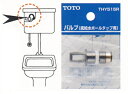 TOTO 底給水ボールタップ用バルブ THY515R トイレ用品 トイレ部品 交換 ボール タップ パーツ バルブ ボールタップ 取替え バルブ交換 トイレ補修部品 補修用品 トイレパーツ