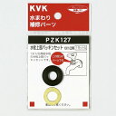 KVK 水栓上部パッキンセット PZK127|パーツ 水道用品 建材商人 パッキン 水道部品 水道 部品 水道パーツ 水栓パッキン 交換 水栓部品 水栓 部品 ...