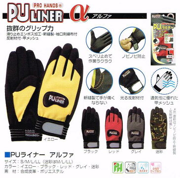 PUライナーアルフアL イエロー | 作業用手袋 てぶくろ 作業手袋 作業用 手袋 作業 軽作業 作業用品 工事 作業用グローブ グローブ 皮手袋 革手袋 PU手袋 PU 合成皮革 滑り止め すべり止め すべりどめ 袖口マジック マジック式 グリップ 組み立て メッシュ レザー