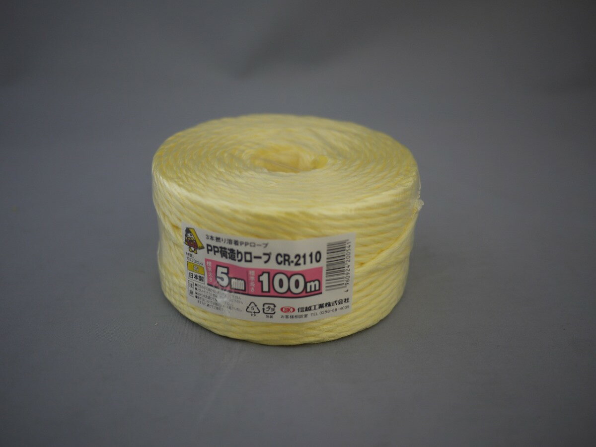 Rakuten - PP荷造りロープ5mmx100m　黄
