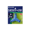 タカギ 三つ又ホースニップル グリーン G062 散水用品 散水ホース ホース 水やり 水撒き 部品 散水パーツ 散水 ニップル ガーデニング 庭 ガーデニング用品 家庭菜園 ベランダ菜園 パーツ 散水用具 農作業 便利 グッズ 潅水 灌水 水撒きホース