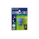 タカギネジ付蛇口ニップル グリ－ン G065 | 散水用品 蛇口 蛇口ニップル 蛇口プラグ ジョイント 水やり 水撒き 部品 散水パーツ 散水 ジョイント ニップル ガーデニング 庭 ガーデニング用品 家庭菜園 ベランダ菜園 パーツ 接続 散水用具 農作業 便利 グッズ 潅水 灌水