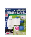 タカギ 全自動洗濯機用分岐水栓 G490 散水用品 水栓 水やり 水撒き 部品 散水パーツ 散水 ガーデニング 庭 ガーデニング用品 家庭菜園 ベランダ菜園 パーツ 散水用具 農作業 便利 グッズ 潅水 灌水