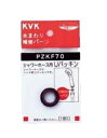 KVK シャワーホース用パッキン PZKF70 