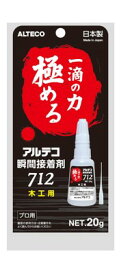 アルテコアルテコ712瞬間接着材20g多用途　瞬間接着剤