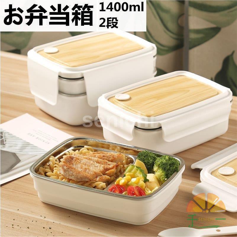 弁当箱1段2段ランチ1400ml大...