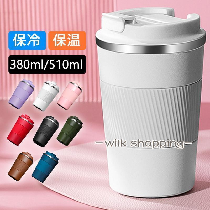 タンブラー 水筒 ステンレス ステンレスボトル 保冷 保温 真空 510ml マグボトル シンプル コーヒーカップ 車載せでき リラックス