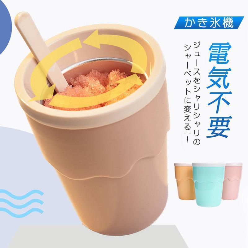かき氷機 アイスクリームメーカー 電気不要 保冷 フローズン器 シャーベット カップ かき混ぜるだけ 手..