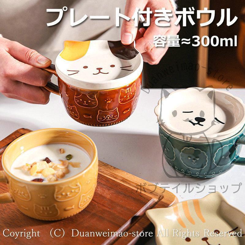 食器 プレート付き 和食器 動物柄 煮物鉢 小鉢 ボウル サラダボウル 中皿 スープボウル ヨーグルトボウ..
