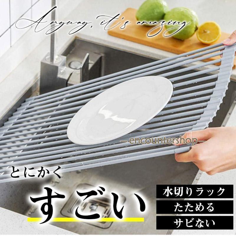 水道相關用品 - 水切りラック 水切りかご 水切りカゴ シリコン水切り 洗い物 折りたたみ 抗菌 台所 キッチン 台所用品 新生活 母の日 プレゼント 2点ご購入で10％OFF