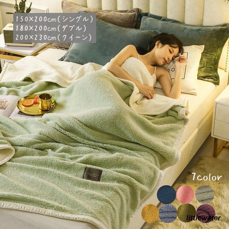 毛布 シングルサイズ ダブルサイズ クイーンサイズ ブランケット 寝具 150 200cm 180 200cm 200 230cm もこもこ あったか(3.0)