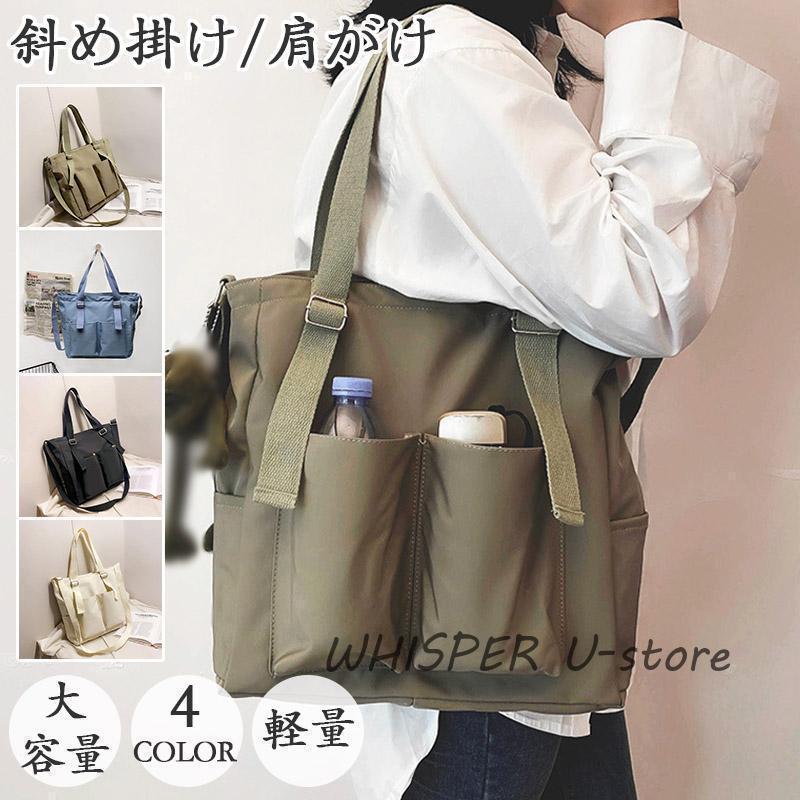 春 夏トートバッグ レディース a4 大きめ ナイロン 防水 軽い 多機能 ポケット 無地 シンプル トート ..