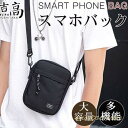 スマホポシェット メンズ スマホポーチ スマートフォン 便利 軽量 カラビナ ショルダーストラップ ショルダー ベルトループ 付き 斜めがけ