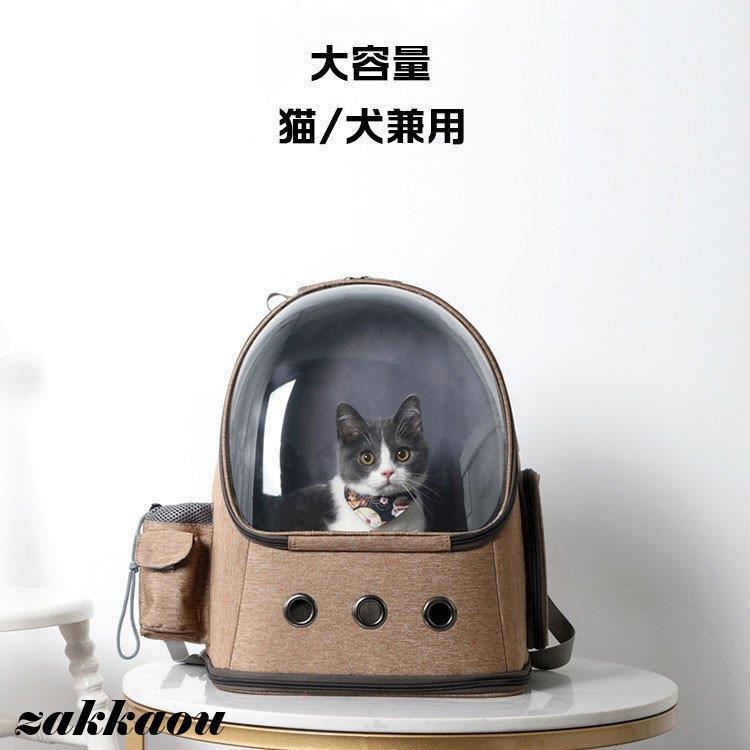 猫用キャリーバッグ ペット 通気性抜群 人間工学に基づいた設計 お出かけバック 通院 散歩 旅行 小型犬..