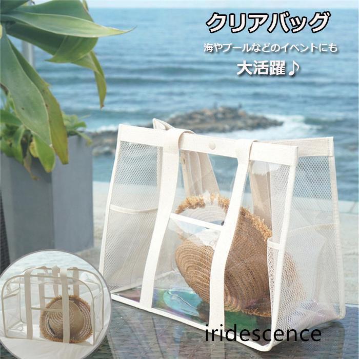 クリアバッグ プールバッグ トートバッグ ポーチ クラッチ 夏 スイミング 水着収納 ビーチバッグ ハン..