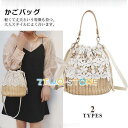 【楽天スーパーSALE限定価格】 カゴバッグ 2way 肩掛け ハンドバッグ ミニバッグ ショルダーバッグ 斜め掛け 手持ち 草編み 総レース 高級感 可愛い おしゃれ 軽量 春 夏 旅行 森ガール スーパーセール
