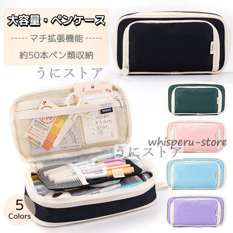 ペンケース 大容量 筆箱 中学生 高校生 大学生 ペンホルダー 韓国 多機能 小物いれ メイクポーチ 女子 ..