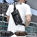 ウエストポーチ ディバッグメンズ PU ボディーバッグ ワンショルダーバッグ 斜めがけバッグ 多機能 ビジネス 男性用 おしゃれ 2way 釣り 自転車 敬老の日