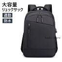 ビジネスリュック 大容量 防水 35L 軽く感じる USB バッグ リュックサック デイパック メンズ A4 サイズ ノートPC 通勤 通学 出張 旅行 収納 黒 プレゼント