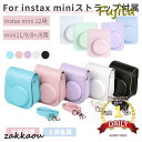 富士FUJIFILMインスタントチェキinstax mini 12 11/9/8+/mini 8用レザーケースカバー収納ポーチバッグ/ストラップ/ボディージャケット
