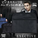エグゼクティブケース ブラック スーツカバー 持ち運び ガーメントバッグ 衣類 収納 シワ防止 大容量 防水防塵 軽量 男女兼用