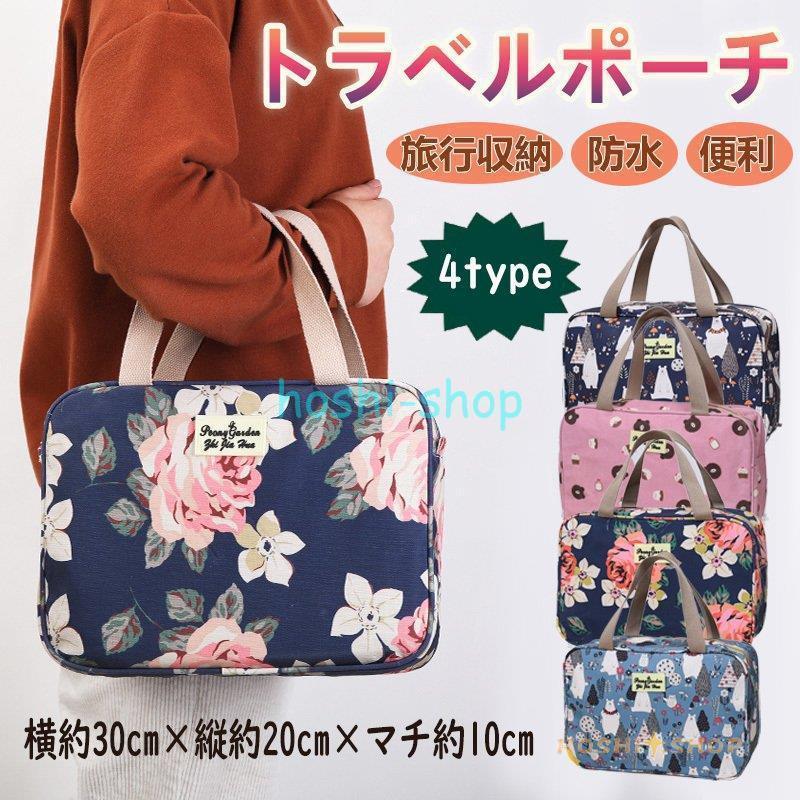 トラベルポーチ シャワー 旅行収納 旅行ポーチ 化粧ポーチ 収納ケース 洗面用具 コスメポーチ 多収納 ..