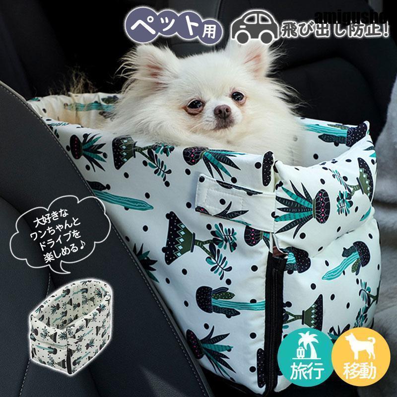 ペット用品 ペット ドライブ ドライブボックス ドライブシート ドライブベッド ペットキャリー グッズ ..