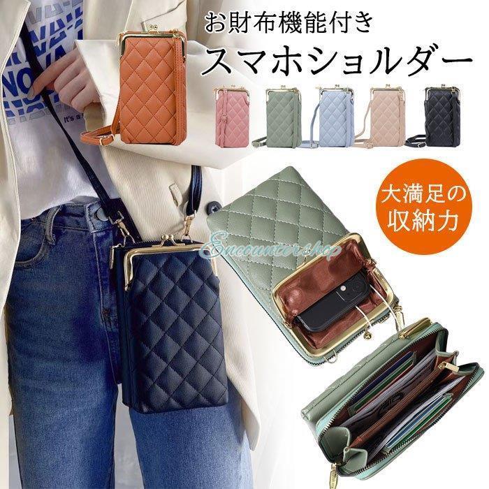 スマホショルダー スマホポーチ レディース PUレザー がま口 携帯ケース 軽量 カードケース 縦型 肩掛..