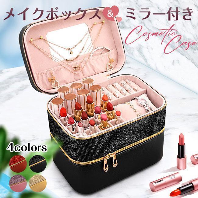 メイクボックス 大容量 鏡付き コスメボックス 化粧品 ケース 化粧ボックス バニティケース メイク コ..