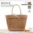 【楽天スーパーSALE限定価格】 カゴバッグ ハンドバッグ 手提げバッグ ストローバッグ トートバッグ 手持ち 草編み 無地 シンプル 大容量 可愛い おしゃれ 軽量 手提げ 春 夏 旅行 森ガール スーパーセール