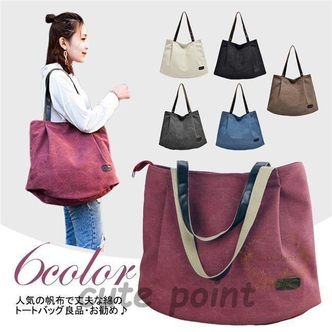トートバッグ キャンパス シンプル レディース ショルダーバッグ ショッピングバッグ 肩掛け 無地 布 ..