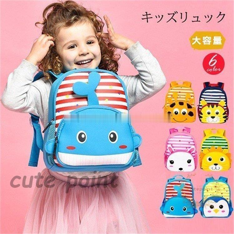 通園バッグ リュック 幼児 女の子 男の子 おしゃれ 動物柄 ボーダー 大容量 軽量 撥水 キッズ 子供 幼..