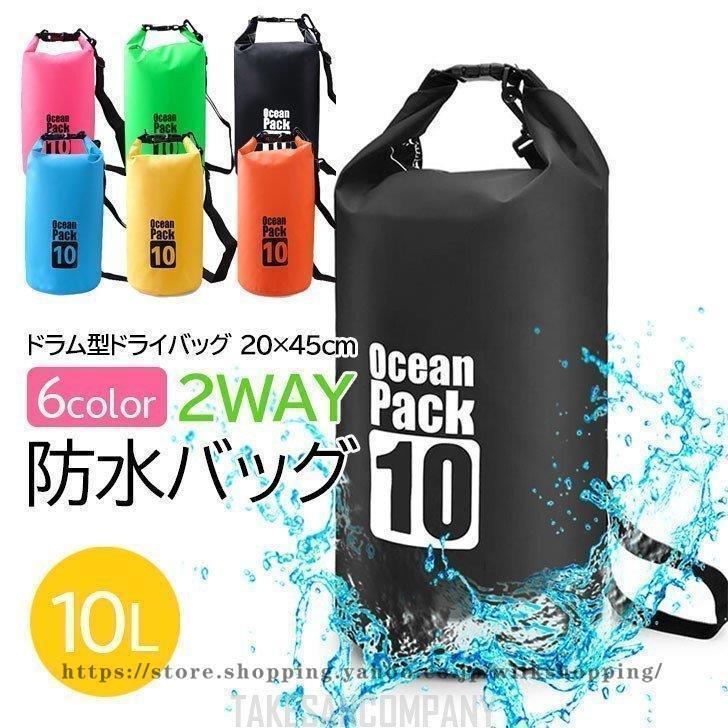 2way 防水バッグ 10L ドライバッグ 防水 ドライ バック 防水ケース 防水ポーチ ウィンタースポーツ キ..