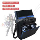 PS4Slim用 収納バッグ 収納ケース 肩掛け 大容量 生活防水 保護ケース PS4用バッグ 耐久性 軽量 収納ポーチ