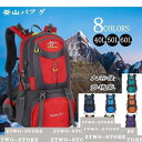 バックパック ザック 花見 登山リュック 大容量 旅行 リュックサック災 40L 50L 60L 遠足 軽量 撥水 アウトドア 男女兼用 ハイキング トレッキング 防災 旅行