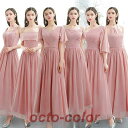 【楽天スーパーSALE限定価格】 ブライズメイドドレス ピンク シフォン ドレス 結婚式 ロングドレス グレー お揃い ドレス ワンショルダー 演奏会ドレス パーティードレス Vネック ノースリーブ スーパーセール