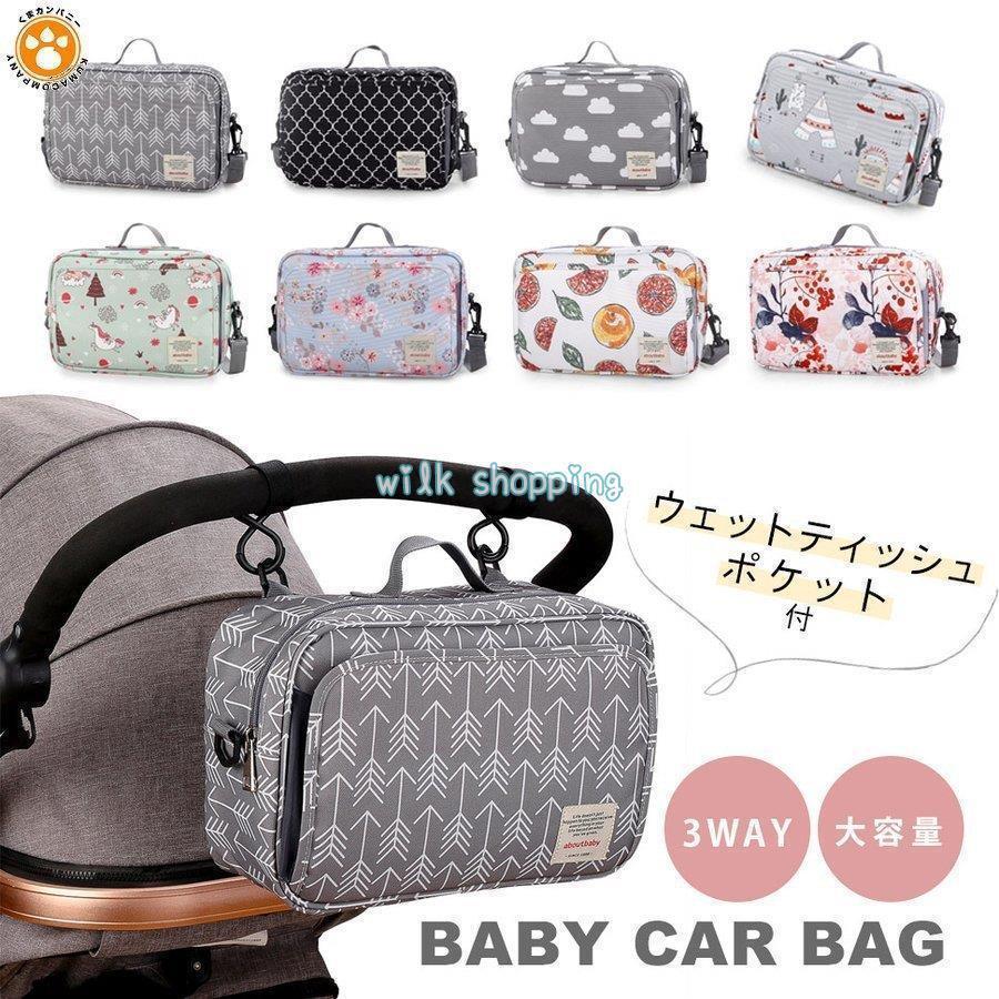 ベビーカーバッグ 2way 吊り下げ 大容量 おむつポーチ ベビーカー おしりふき　オムツ入れ 赤ちゃん ベ..