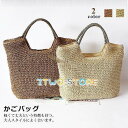 【楽天スーパーSALE限定価格】 カゴバッグ ハンドバッグ 手提げバッグ トートバッグ ストローバッグ カバン 手持ち 麦わら 草編み 大容量 高級感 可愛い おしゃれ 軽量 春 夏 旅行 森ガール スーパーセール