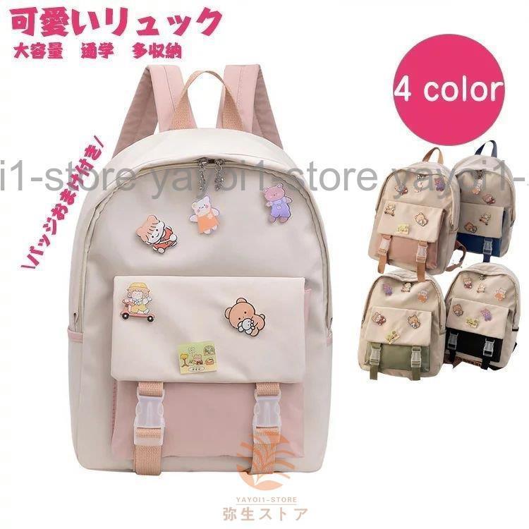 リュック バッグ アウトドア 女の子 男の子 かわいい 通学 女子 通学用 入学 キッズ 小学校 中学生 高..