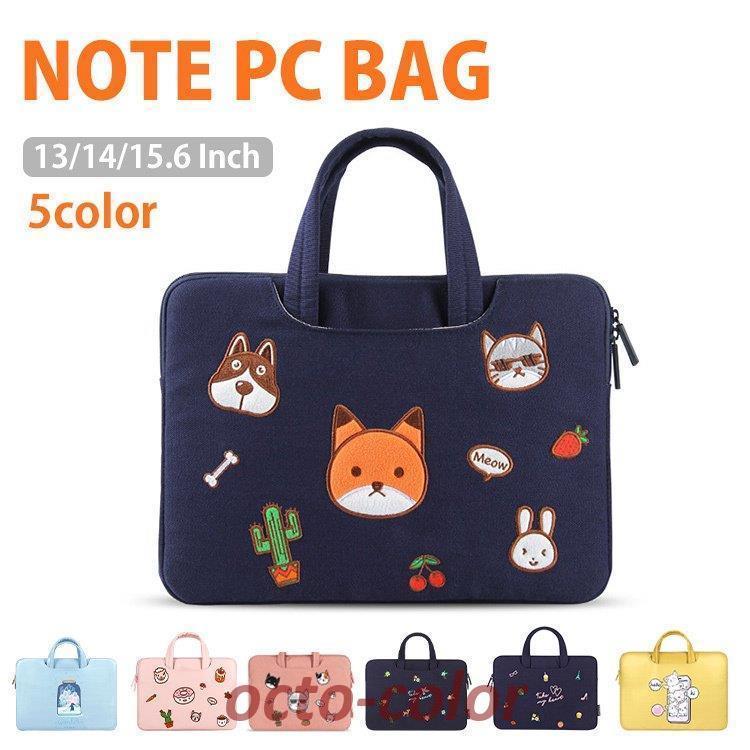 パソコンケース 手提げ かわいい 13インチ 14インチ 15.6インチ パソコンバッグ PCバッグ 衝撃吸収 ス..