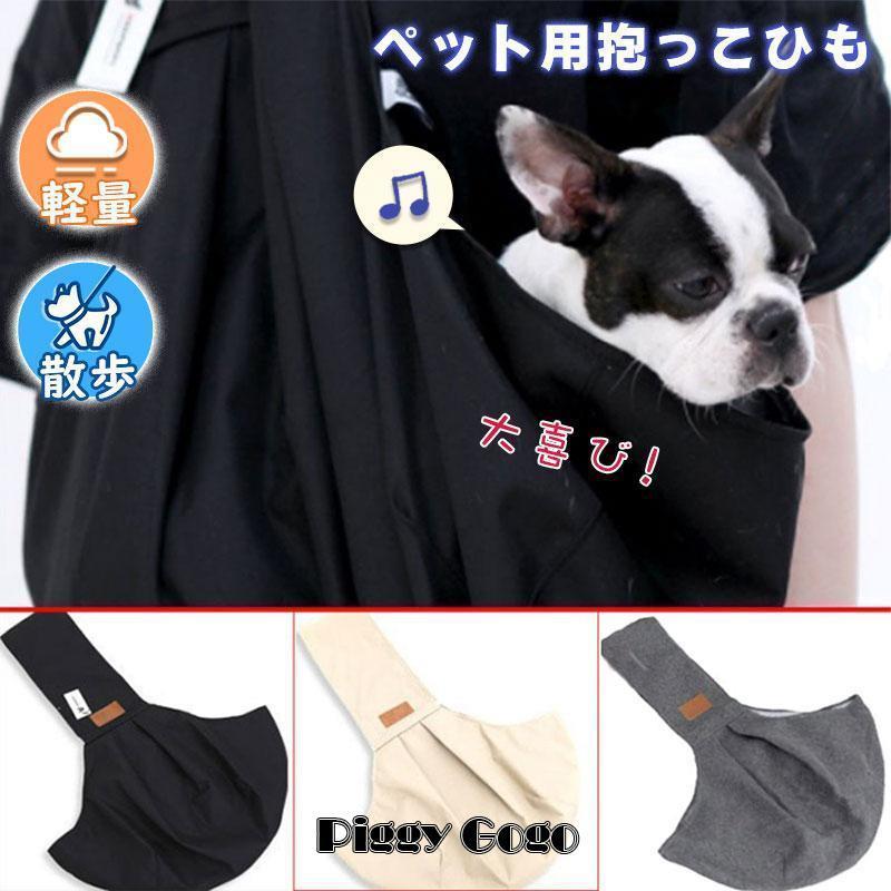 ペットスリング 犬スリング 犬 猫 小型犬 中型犬 スリングバッグ 幅広 抱っこ紐 キャリーバッグ 介護 ..